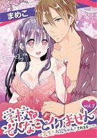 学校でそんなことイケません （単話）