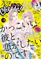 プレミアCheese！ 2016年10月号（2016年9月5日発売）