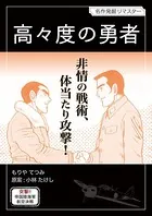 帝国陸海軍航空決戦（単話）