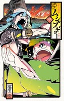 常住戦陣！！ムシブギョー （25）