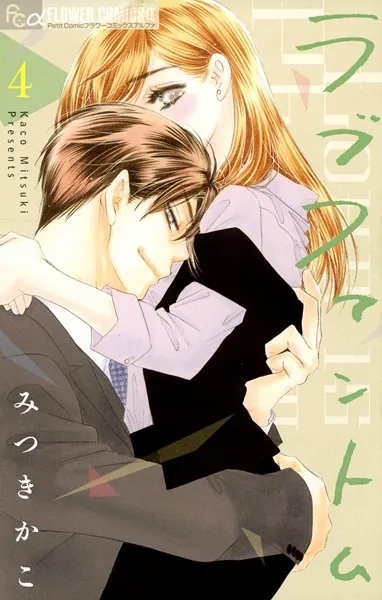 ラブファントム （4）