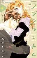 ラブファントム （4）