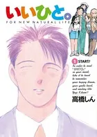 いいひと。