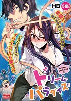 ドリーム・パラダイス！！ （5）