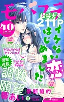 モバフラ 2016年40号