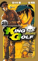 KING GOLF （28）