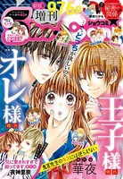 Sho-Comi 増刊 2016年10月15日号（2016年10月15日発売）