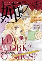 姉系Petit Comic 2016年11月号（2016年10月19日発売）