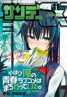 月刊サンデーGX 2016年11月号（2016年10月19日発売）