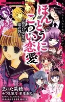ちゃおホラーベストセレクション