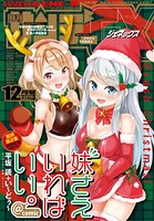 月刊サンデーGX 2016年12月号（2016年11月19日発売）