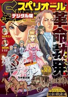 ビッグコミックスペリオール 2016年24号 （2016年11月25日発売）