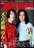 週刊ビッグコミックスピリッツ 2016年53号 （2016年11月28日発売）