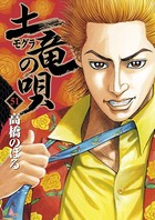 土竜の唄 （51）