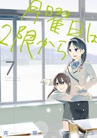 月曜日は2限から