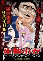 生贄少女（単話）