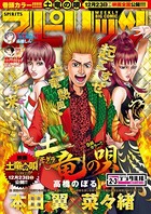週刊ビッグコミックスピリッツ 2017年2・3合併号（2016年12月12日発売）
