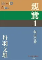 親鸞