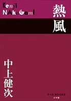 P＋D BOOKS 熱風