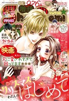 Sho-Comi 増刊 2016年12月15日号（2016年12月15日発売）