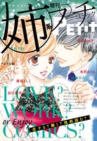 姉系Petit Comic 2017年1月号（2016年12月19日発売）
