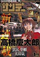 月刊サンデーGX 2017年1月号（2016年12月19日発売）