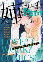 姉系Petit Comic 2015年3月号（2015年2月19日発売）