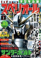 ビッグコミックスペリオール 2017年2号 （2016年12月22日発売）