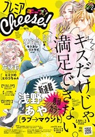 プレミアCheese！ 2017年2月号（2017年1月5日発売）