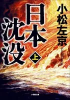 日本沈没