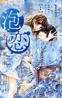 蜜×蜜ドロップス （6） - 水波風南 - 少女マンガ - DMMブックス