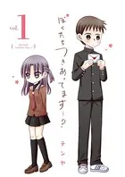 ぼくたちつきあってます…？