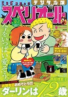ビッグコミックスペリオール 2017年4号 （2017年1月27日発売）