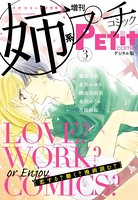 姉系Petit Comic 2017年3月号（2017年2月20日発売）