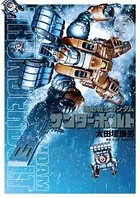 機動戦士ガンダム サンダーボルト （9）