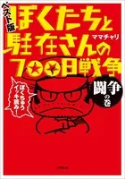 ぼくたちと駐在さんの700日戦争 ベスト版
