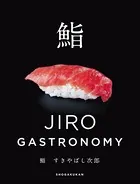 すきやばし次郎