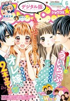 Sho-Comi 2017年6号（2017年2月20日発売）