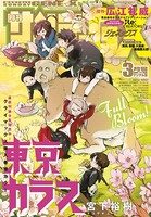 月刊サンデーGX 2017年3月号（2017年2月18日発売）
