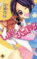 しっぽでハッピー！！
