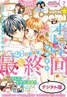 Sho-Comi 2017年7号（2017年3月4日発売）