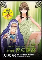 色情妻 肉の誘惑（単話）