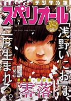 ビッグコミックスペリオール 2017年7号 （2017年3月10日発売）
