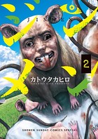 ジンメン （2）