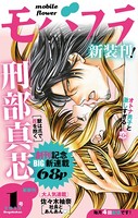 モバフラ 2013年1号