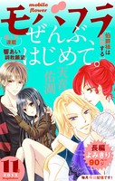 モバフラ 2013年11号