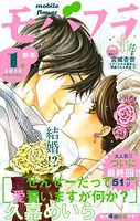 モバフラ 2014年1号