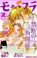 モバフラ 2014年2号