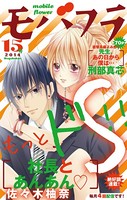 モバフラ 2014年15号