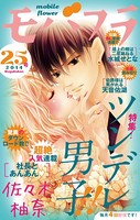モバフラ 2014年25号